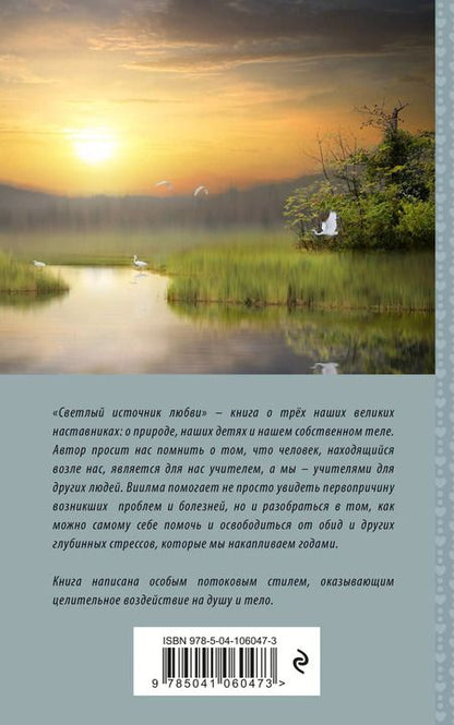 Фотография книги "Лууле Виилма: Светлый источник любви"