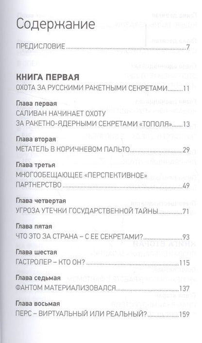 Фотография книги "Лузан: Фантом"