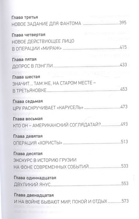 Фотография книги "Лузан: Фантом"