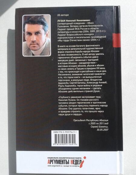 Фотография книги "Лузан: Между молотом и наковальней"