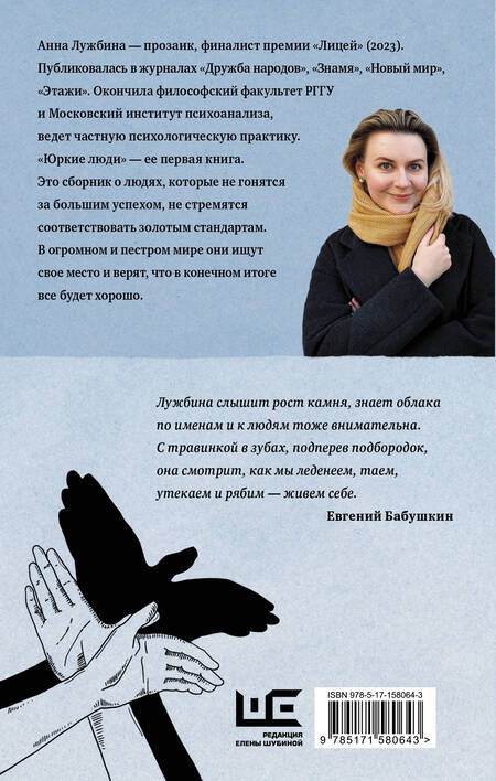 Фотография книги "Лужбина: Юркие люди"