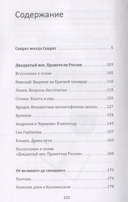 Фотография книги "Лужков: Сократ всегда Сократ и другие произведения"