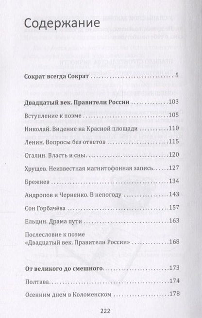 Фотография книги "Лужков: Сократ всегда Сократ и другие произведения"