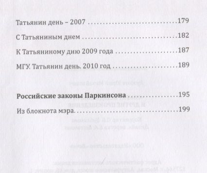 Фотография книги "Лужков: Сократ всегда Сократ и другие произведения"