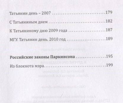 Фотография книги "Лужков: Сократ всегда Сократ и другие произведения"