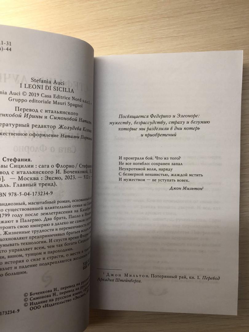 Фотография книги "Львы Сицилии. Сага о Флорио"