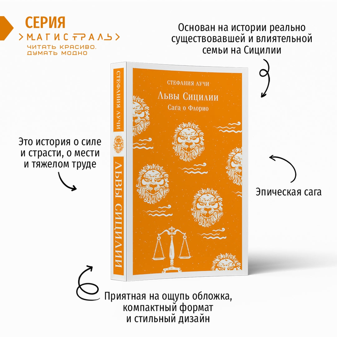 Фотография книги "Львы Сицилии. Сага о Флорио"