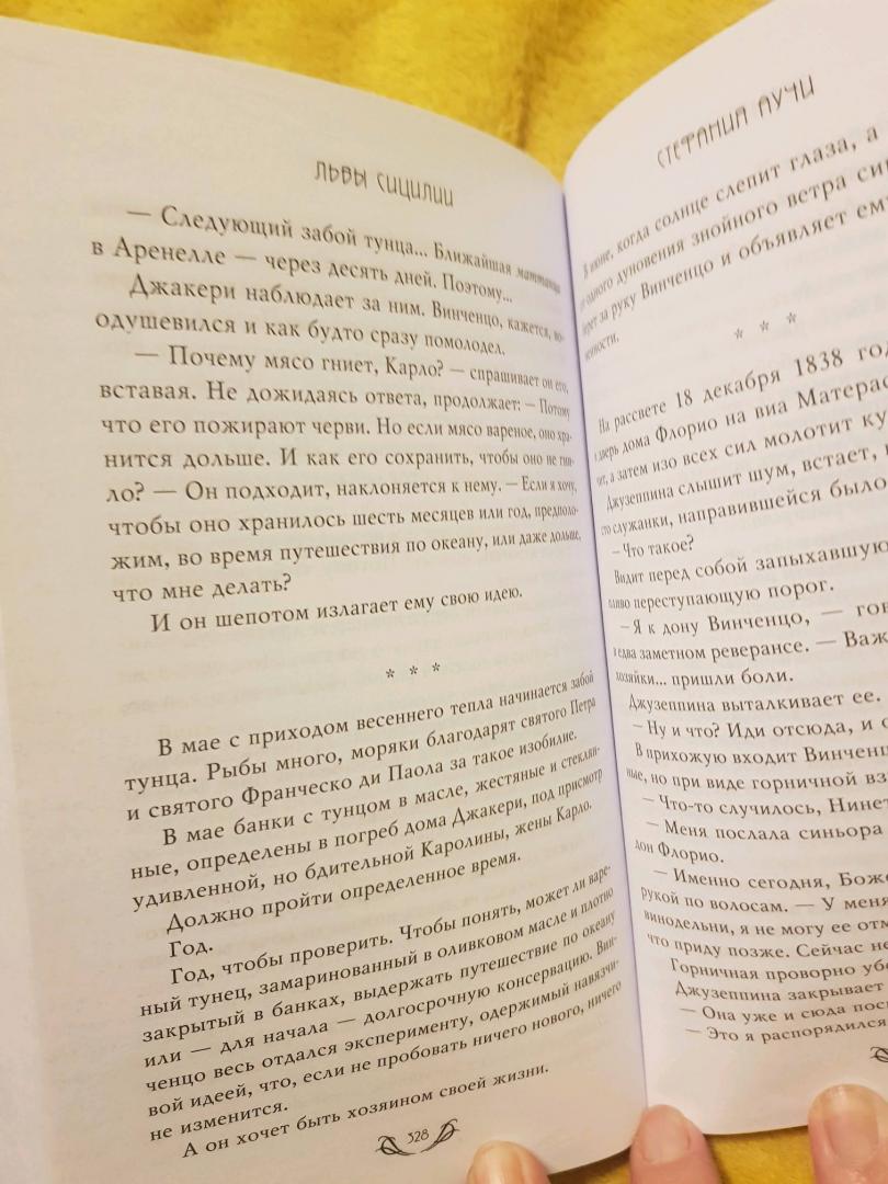 Фотография книги "Львы Сицилии. Сага о Флорио"