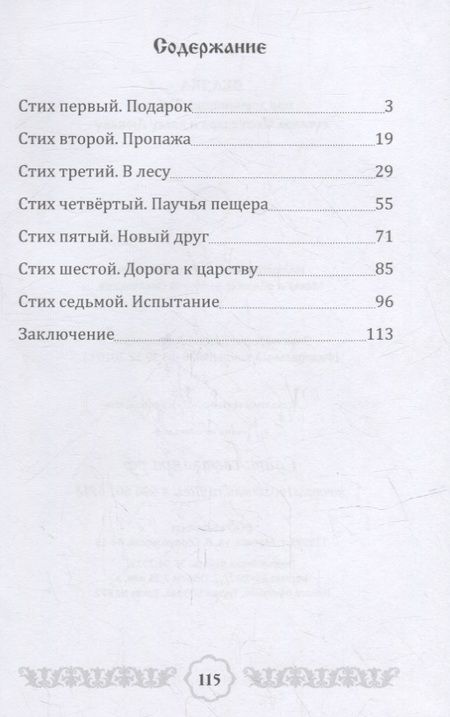 Фотография книги "Львов: Сказка про дружинника Тихона, гусляра Светозара и красу Любаву"