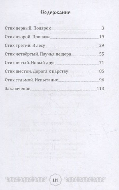 Фотография книги "Львов: Сказка про дружинника Тихона, гусляра Светозара и красу Любаву"