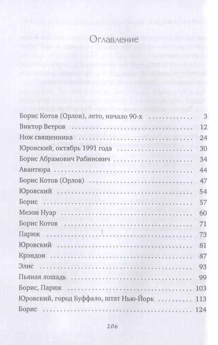 Фотография книги "Львов: Трансформация. Книга 3. Желания и риски"
