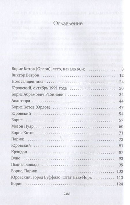 Фотография книги "Львов: Трансформация. Книга 3. Желания и риски"