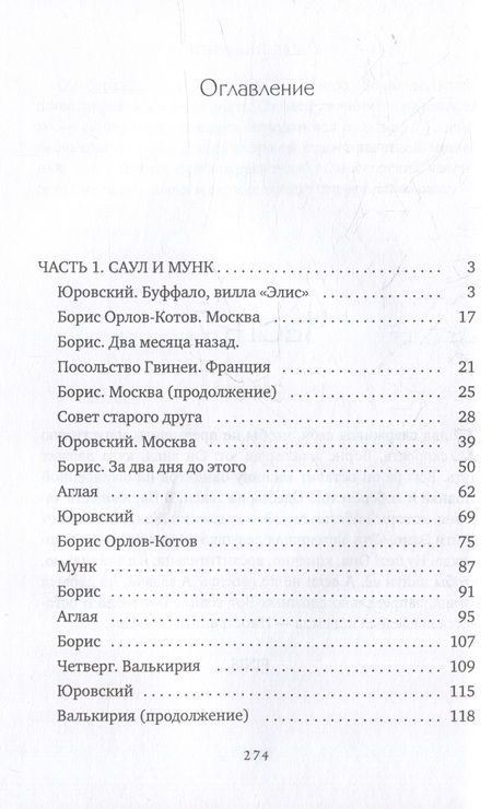 Фотография книги "Львов: Трансформация. Книга 4. Белое безмолвие"