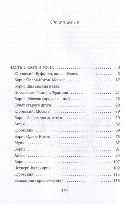 Фотография книги "Львов: Трансформация. Книга 4. Белое безмолвие"