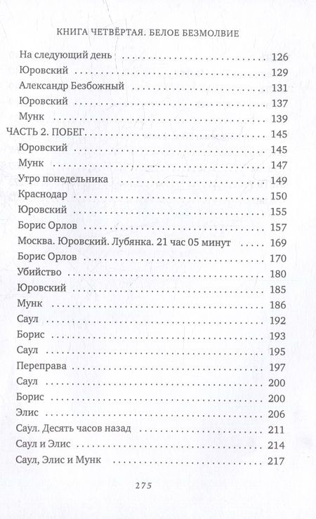 Фотография книги "Львов: Трансформация. Книга 4. Белое безмолвие"