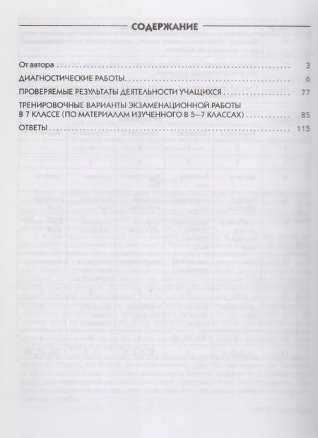 Фотография книги "Валентин Львов: Разумовская. Русский язык. 7 кл. Диагностические работы. ВЕРТИКАЛЬ. ФГОС /Львова."