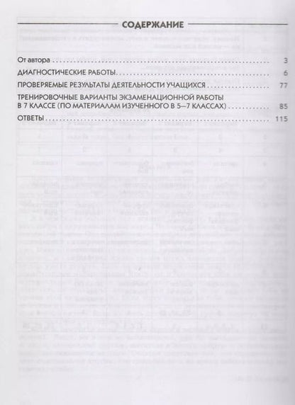 Фотография книги "Валентин Львов: Разумовская. Русский язык. 7 кл. Диагностические работы. ВЕРТИКАЛЬ. ФГОС /Львова."