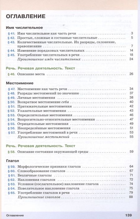 Фотография книги "Львова, Капинос, Разумовская: Русский язык. 6 класс. В двух частях. Часть 2. Учебное пособие"