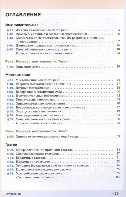 Фотография книги "Львова, Капинос, Разумовская: Русский язык. 6 класс. В двух частях. Часть 2. Учебное пособие"