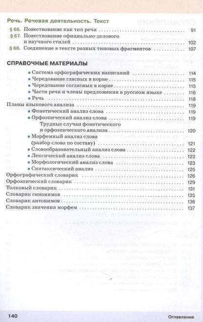 Фотография книги "Львова, Капинос, Разумовская: Русский язык. 6 класс. В двух частях. Часть 2. Учебное пособие"