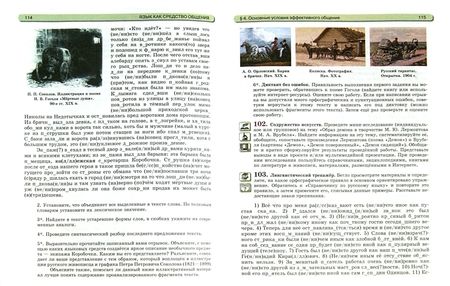 Фотография книги "Львова, Львов: Русский язык. 10 класс. Учебник. Базовый и углубленный уровни. ФГОС"