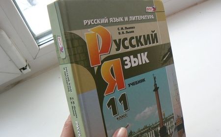 Фотография книги "Львова, Львов: Русский язык. 11 класс. Учебник. Базовый и углубленный уровни. ФГОС"