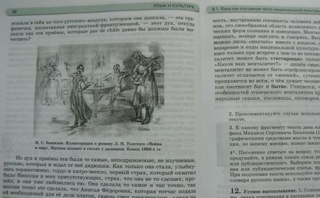 Фотография книги "Львова, Львов: Русский язык. 11 класс. Учебник. Базовый и углубленный уровни. ФГОС"