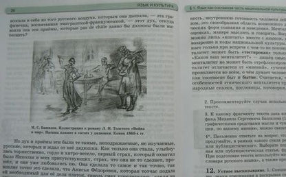 Фотография книги "Львова, Львов: Русский язык. 11 класс. Учебник. Базовый и углубленный уровни. ФГОС"