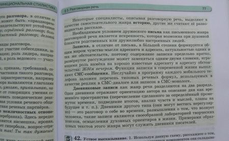Фотография книги "Львова, Львов: Русский язык. 11 класс. Учебник. Базовый и углубленный уровни. ФГОС"
