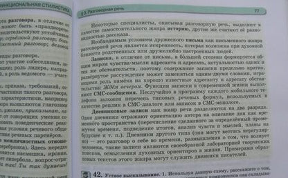 Фотография книги "Львова, Львов: Русский язык. 11 класс. Учебник. Базовый и углубленный уровни. ФГОС"