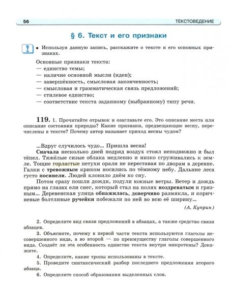 Фотография книги "Львова, Львов: Русский язык. 9 класс. Учебник. Комплект из 2-х частей. ФГОС"