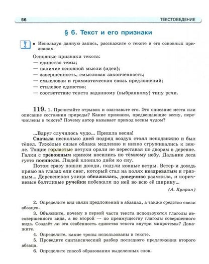 Фотография книги "Львова, Львов: Русский язык. 9 класс. Учебник. Комплект из 2-х частей. ФГОС"