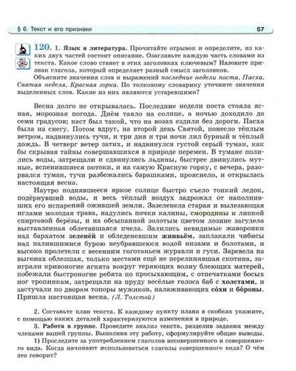 Фотография книги "Львова, Львов: Русский язык. 9 класс. Учебник. Комплект из 2-х частей. ФГОС"