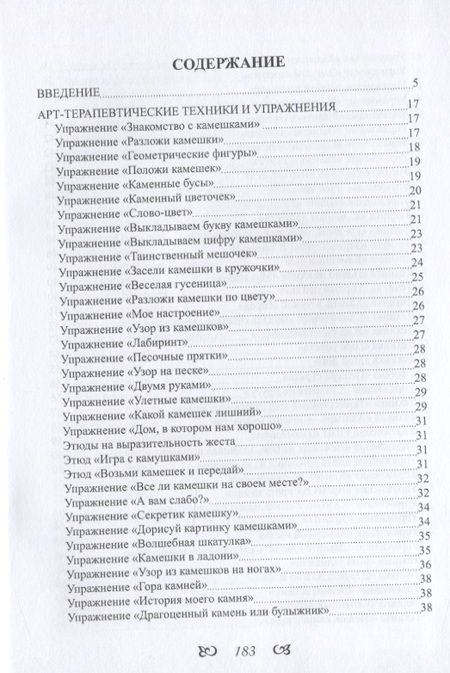 Фотография книги "Львова: Пригоршня драгоценных камней мудрости. Арт-терапевтические техники и упражнения"