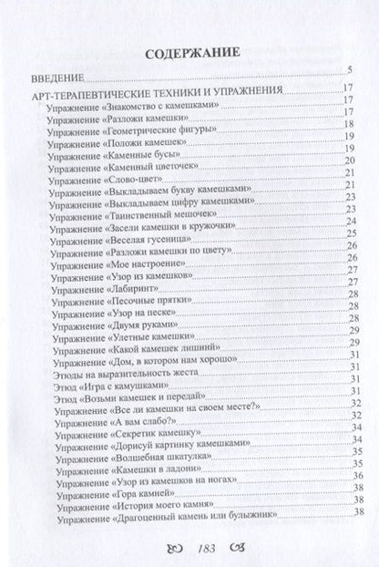 Фотография книги "Львова: Пригоршня драгоценных камней мудрости. Арт-терапевтические техники и упражнения"