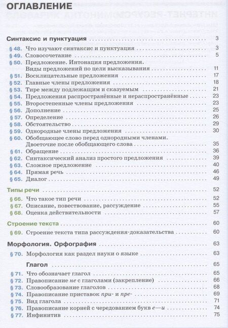 Фотография книги "Львова, Разумовская: Русский язык 5 класс. Учебник в 2-х частях.Часть.2"