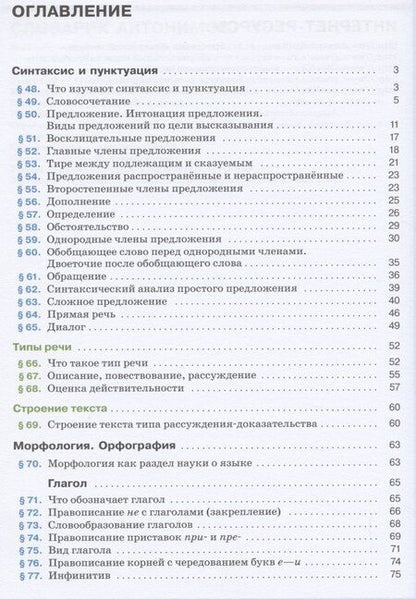 Фотография книги "Львова, Разумовская: Русский язык 5 класс. Учебник в 2-х частях.Часть.2"