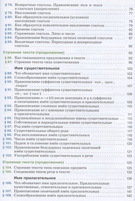 Фотография книги "Львова, Разумовская: Русский язык 5 класс. Учебник в 2-х частях.Часть.2"