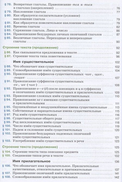 Фотография книги "Львова, Разумовская: Русский язык 5 класс. Учебник в 2-х частях.Часть.2"