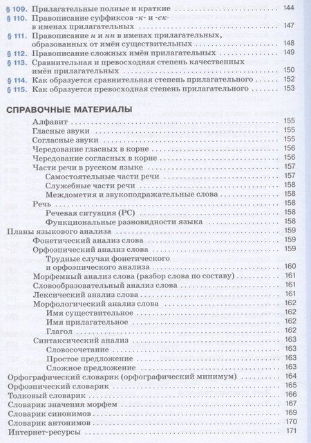 Фотография книги "Львова, Разумовская: Русский язык 5 класс. Учебник в 2-х частях.Часть.2"