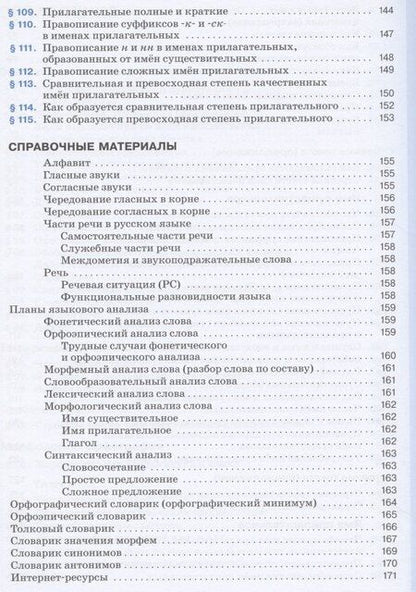 Фотография книги "Львова, Разумовская: Русский язык 5 класс. Учебник в 2-х частях.Часть.2"