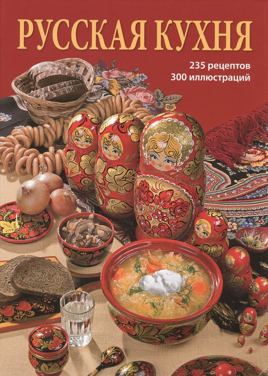 Обложка книги "Львова: Русская кухня"