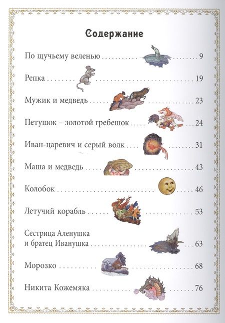 Фотография книги "Львова: Русские народные сказки : живопись Палеха, Мстёры, Холуя : Альбом на русском языке"