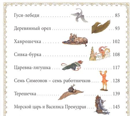 Фотография книги "Львова: Русские народные сказки : живопись Палеха, Мстёры, Холуя : Альбом на русском языке"