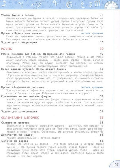 Фотография книги "Львович, Александровна: Информатика. 3 класс. Учебник"