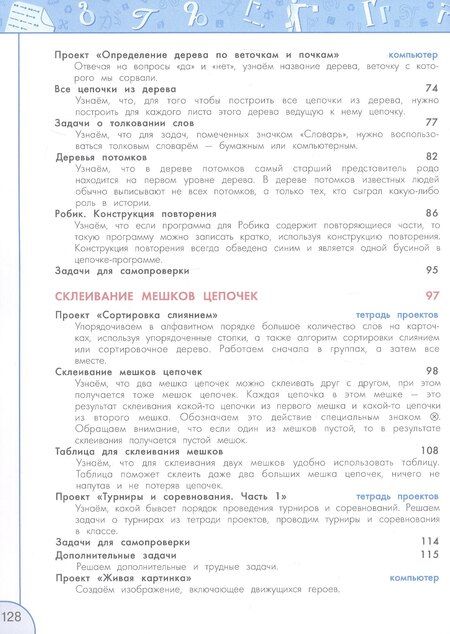 Фотография книги "Львович, Александровна: Информатика. 3 класс. Учебник"