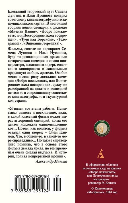 Фотография книги "Львович, Исаакович: Добро пожаловать, или Посторонним вход воспрещен"