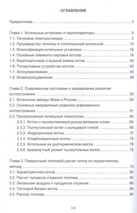 Фотография книги "Львович, Иванович: Котельные установки и парогенераторы. Учебное пособие. 2-е издание"