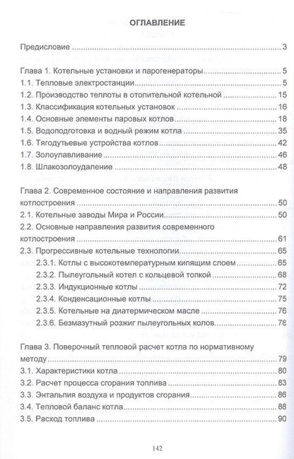 Фотография книги "Львович, Иванович: Котельные установки и парогенераторы. Учебное пособие. 2-е издание"