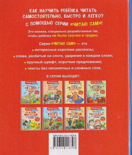 Фотография книги "Львович, Рафаиловна, Александрович: Сказки-минутки для первого чтения (по слогам)"